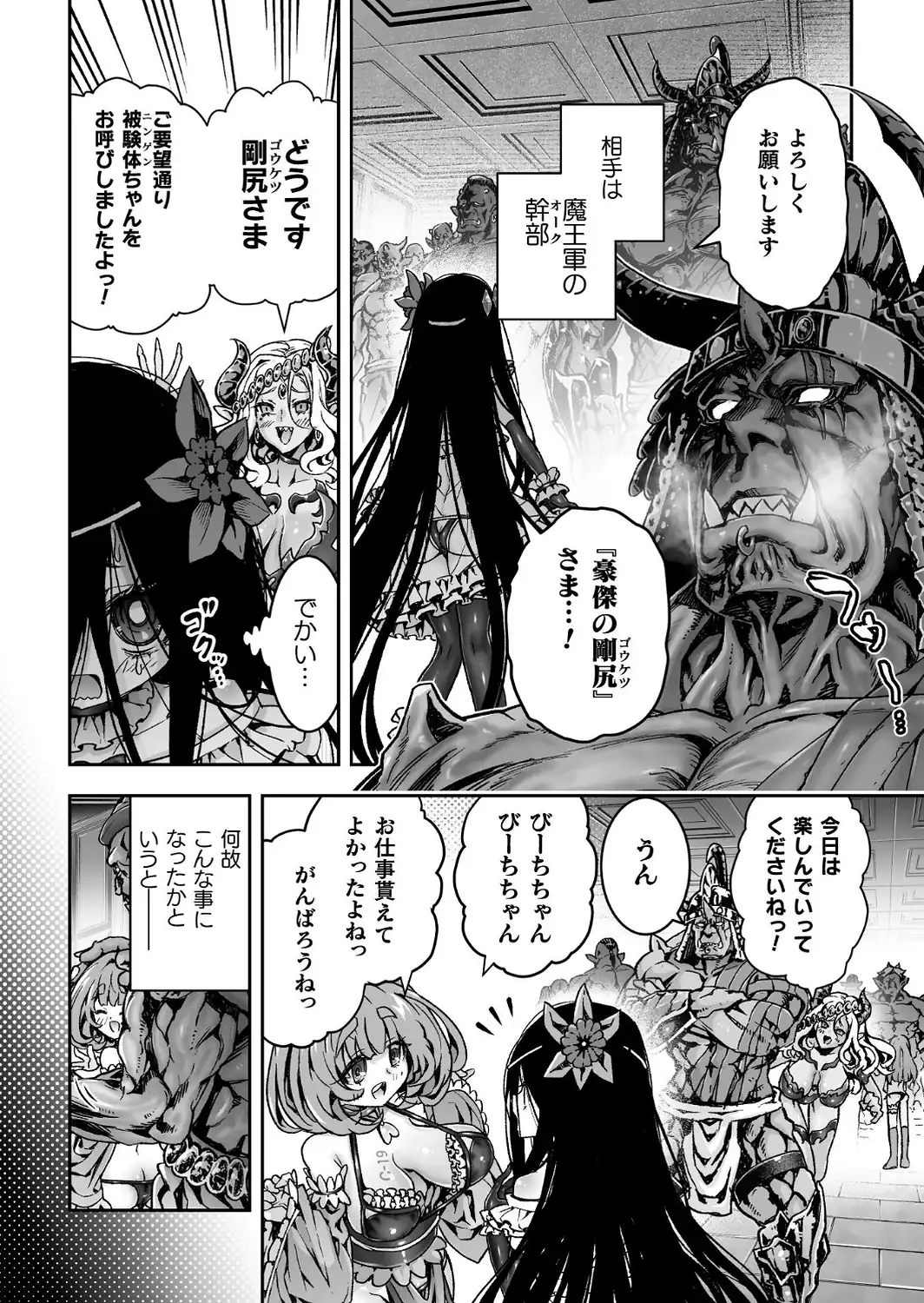 お客様は巨大陰茎魔物！被験体B-11號 びーちちゃん、売ります！【単話】-サンプル画像4