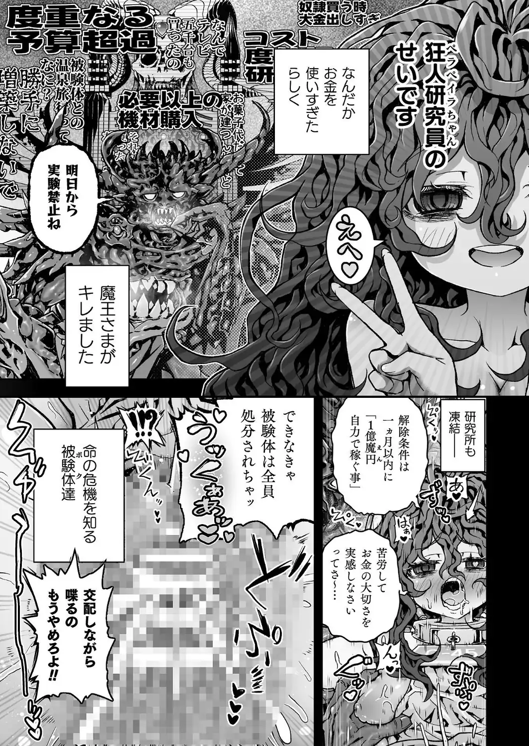 お客様は巨大陰茎魔物！被験体B-11號 びーちちゃん、売ります！【単話】-サンプル画像5
