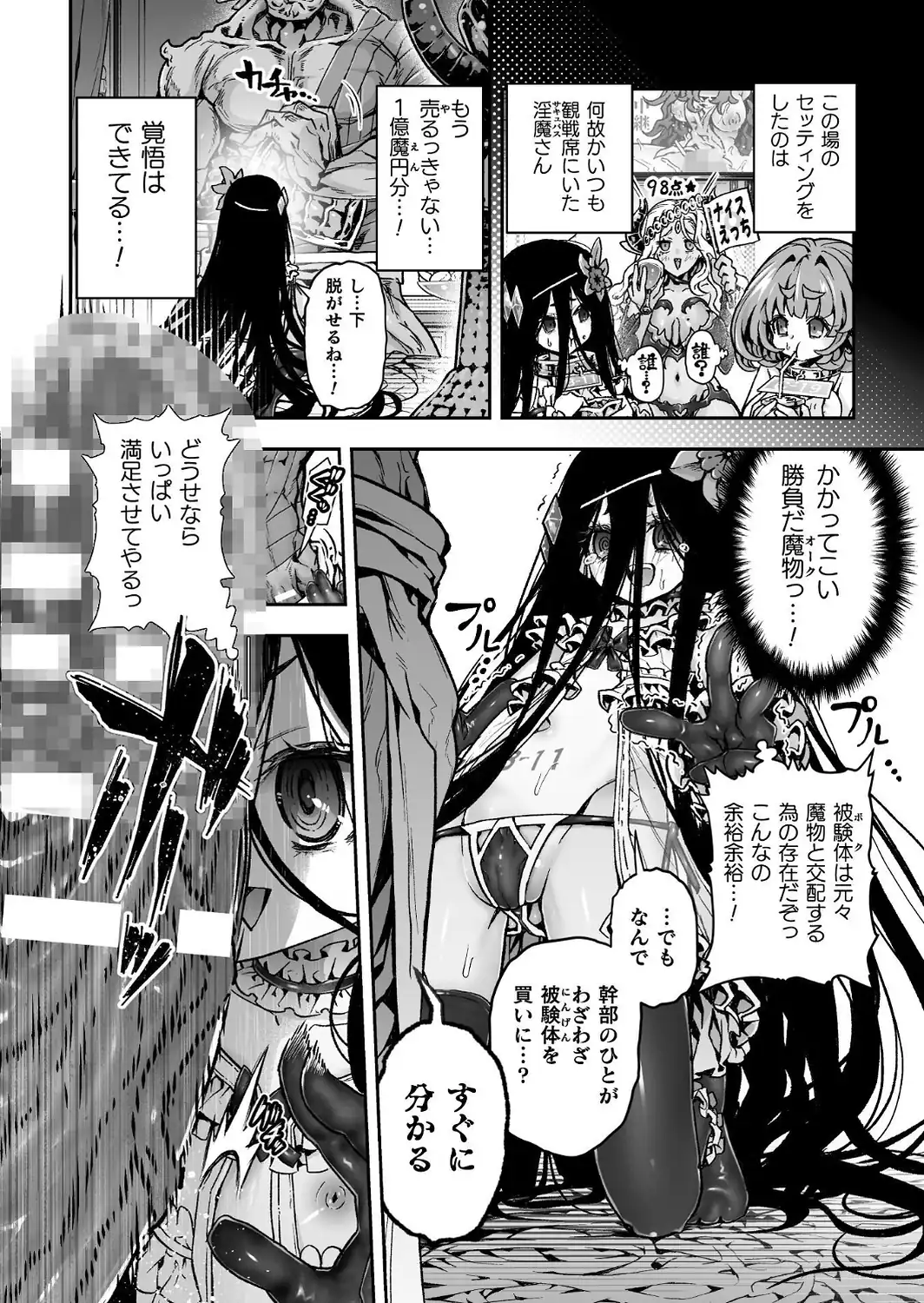 お客様は巨大陰茎魔物！被験体B-11號 びーちちゃん、売ります！【単話】-サンプル画像6