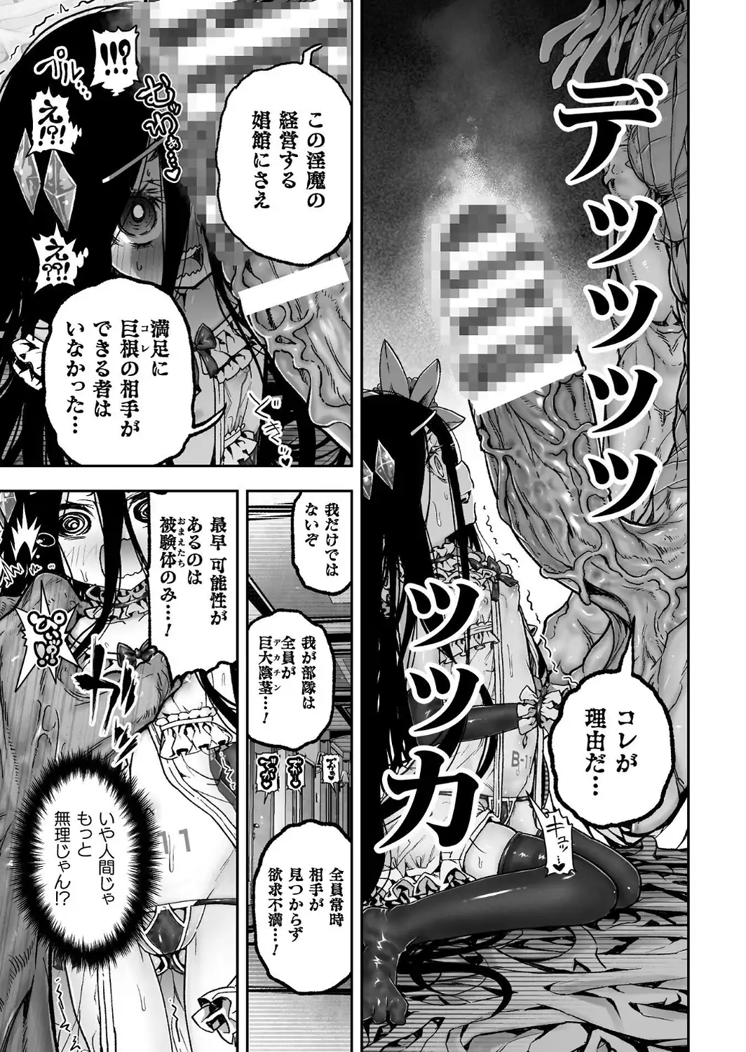 お客様は巨大陰茎魔物！被験体B-11號 びーちちゃん、売ります！【単話】-サンプル画像7