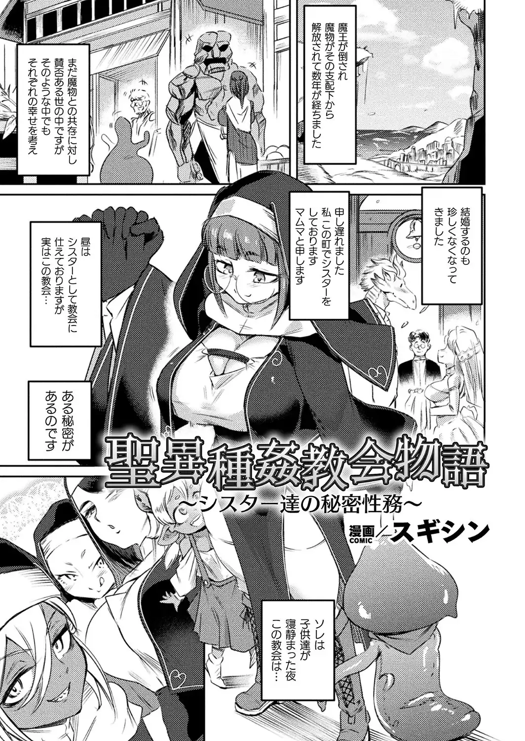 聖異種姦教会物語〜シスター達の秘密性務〜【単話】-サンプル画像1