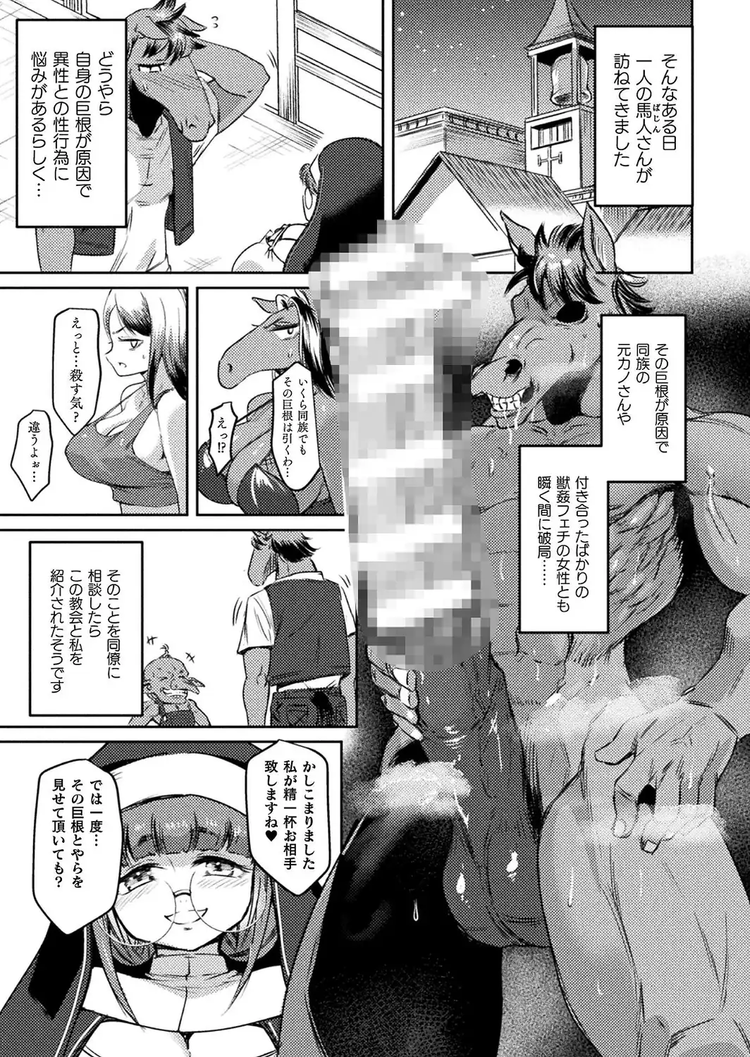 聖異種姦教会物語〜シスター達の秘密性務〜【単話】-サンプル画像3