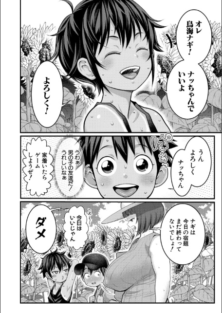はだかぐらしSUN【電子版特典付き】-サンプル画像10