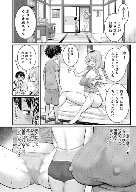 はだかぐらしSUN【電子版特典付き】-サンプル画像16