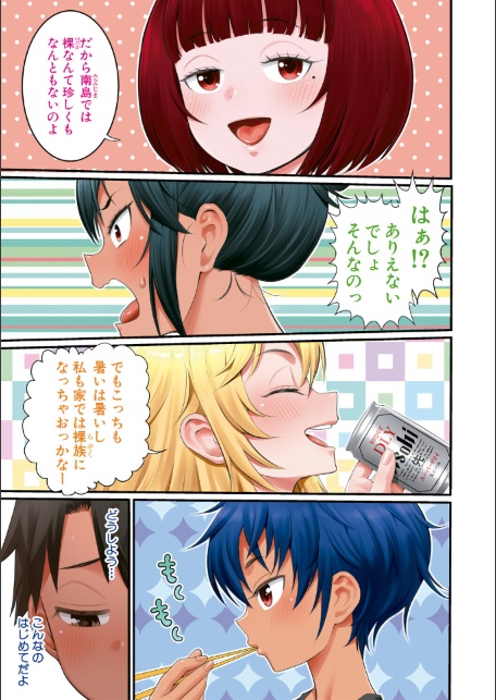 はだかぐらしSUN【電子版特典付き】-サンプル画像3