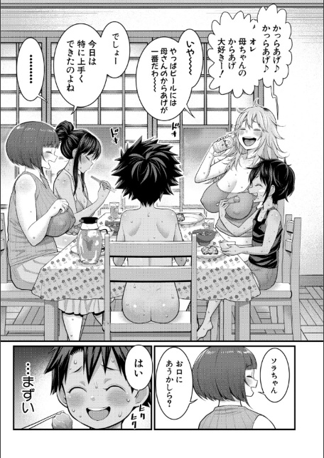はだかぐらしSUN【電子版特典付き】-サンプル画像35