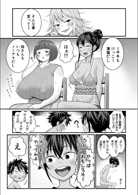 はだかぐらしSUN【電子版特典付き】-サンプル画像37