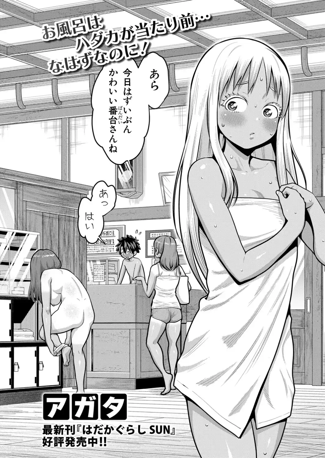 はだかぐらし【第20話】-サンプル画像2