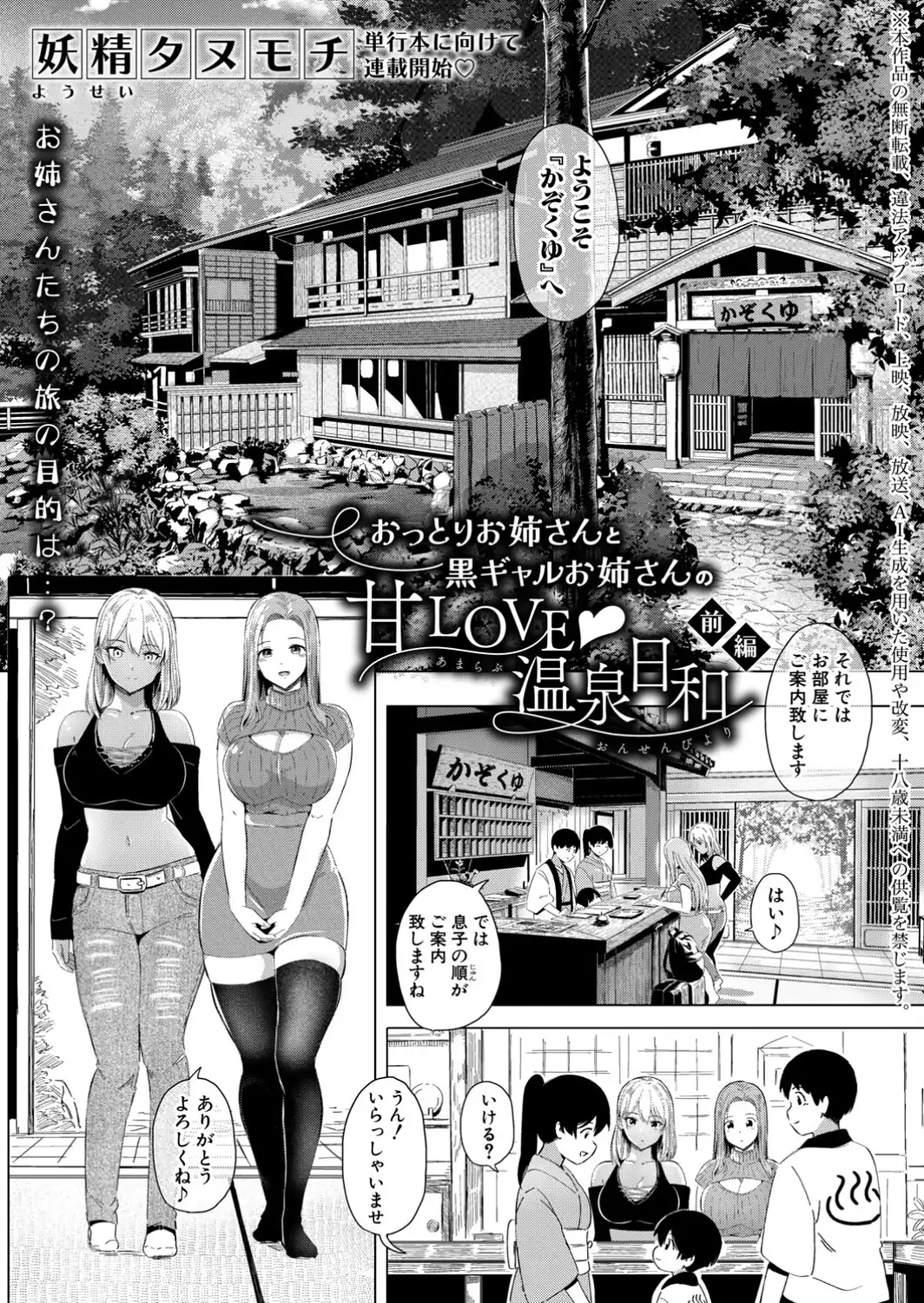 おっとりお姉さんと黒ギャルお姉さんの甘LOVE◆温泉日和【前編】-サンプル画像1