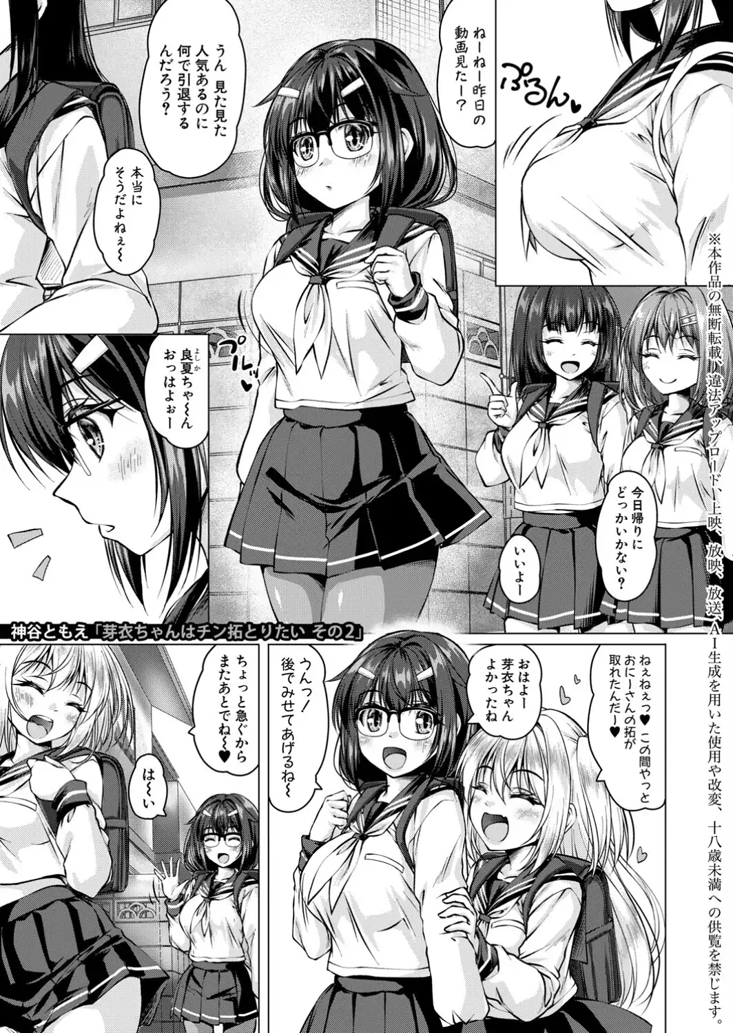 芽衣ちゃんはチン拓とりたい【その2】-サンプル画像1