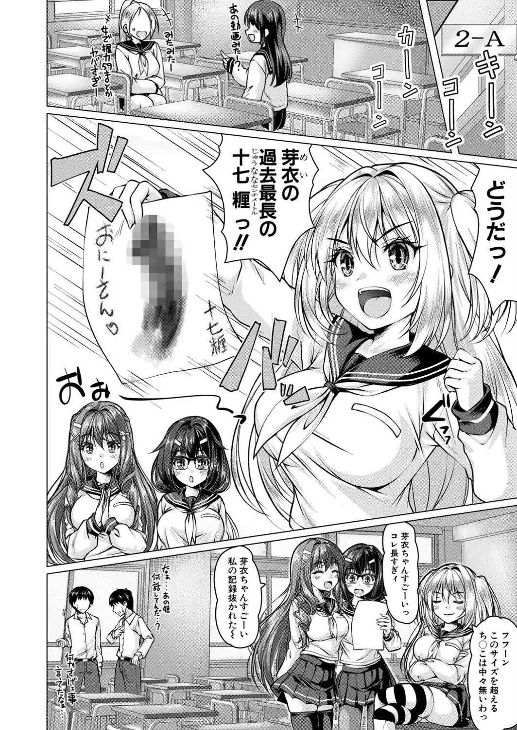 芽衣ちゃんはチン拓とりたい【その2】-サンプル画像2