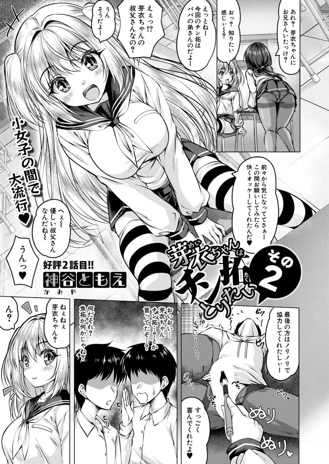 芽衣ちゃんはチン拓とりたい【その2】-サンプル画像3