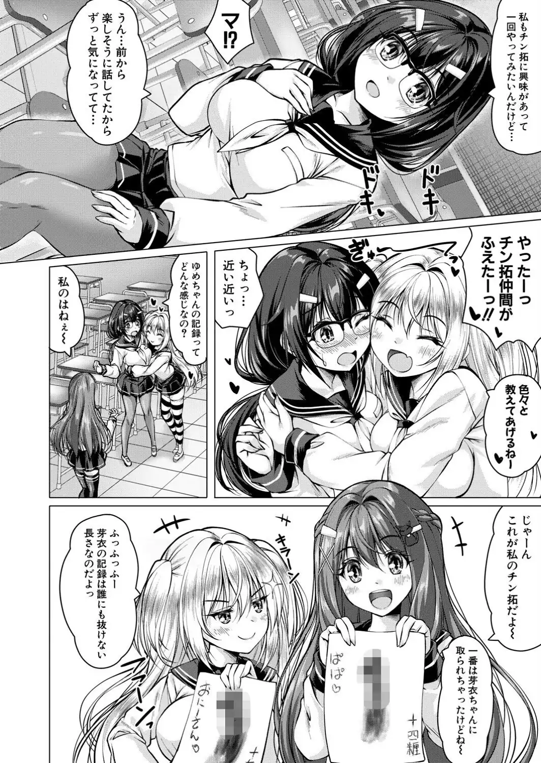 芽衣ちゃんはチン拓とりたい【その2】-サンプル画像4