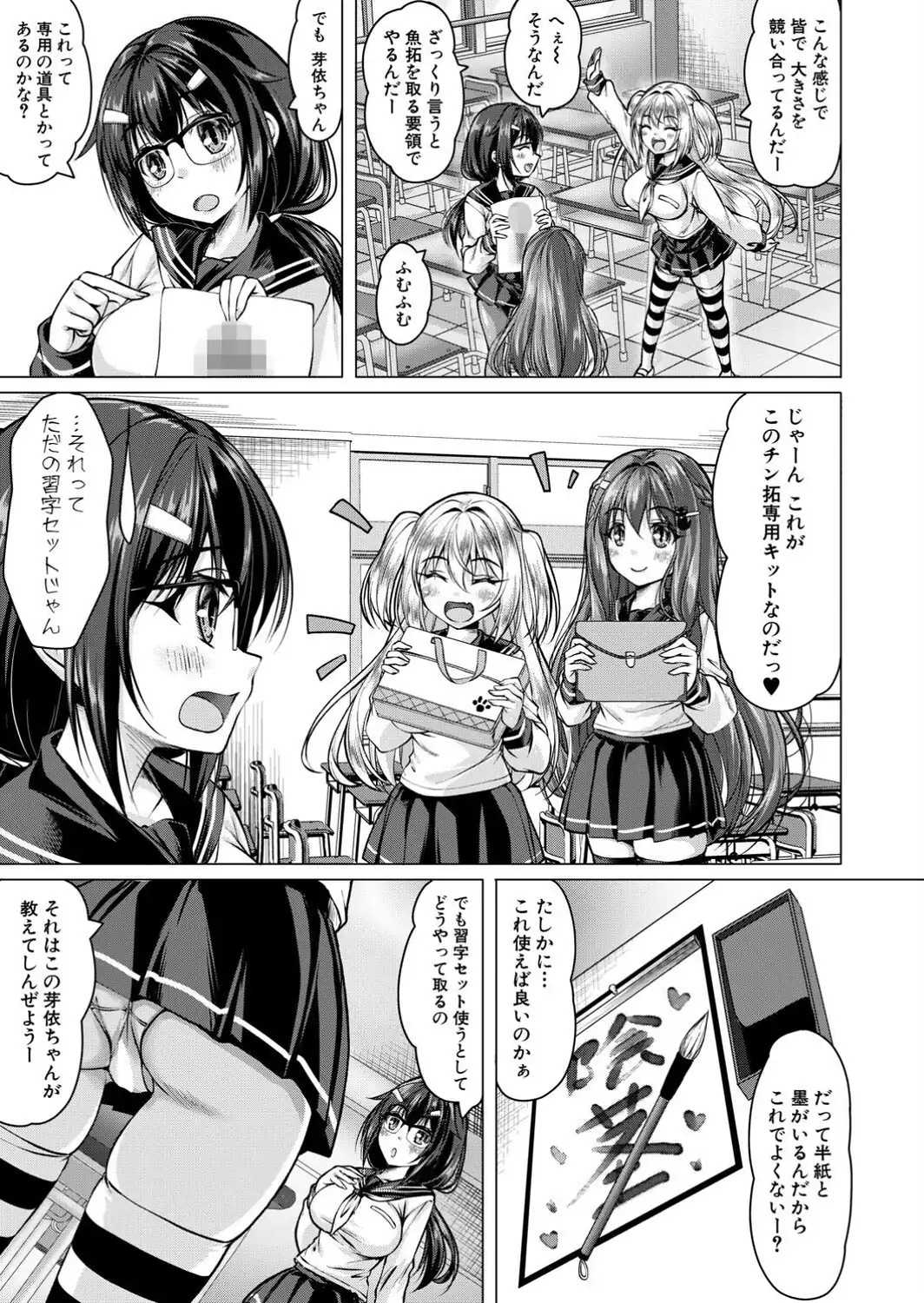 芽衣ちゃんはチン拓とりたい【その2】-サンプル画像5