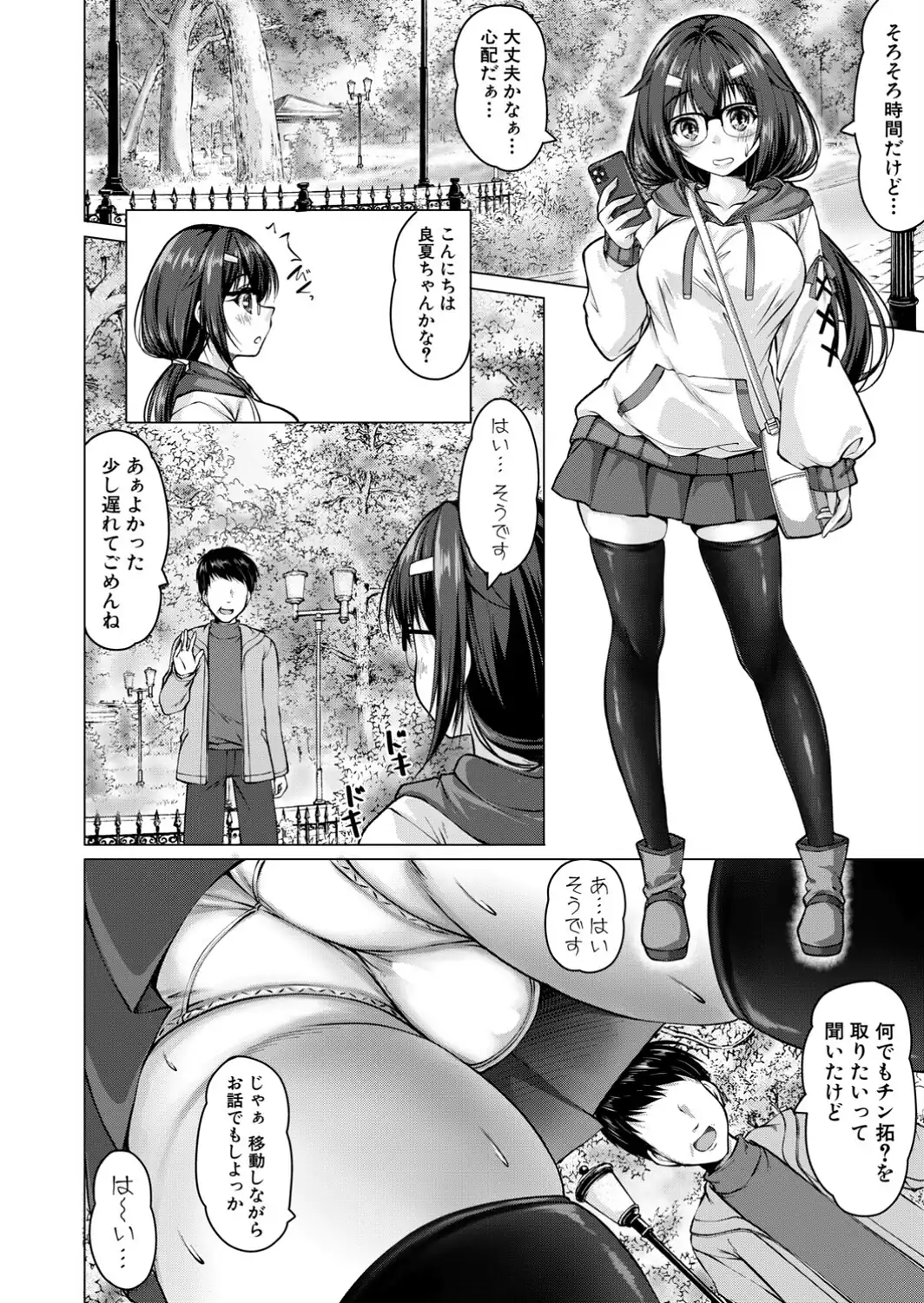 芽衣ちゃんはチン拓とりたい【その2】-サンプル画像8