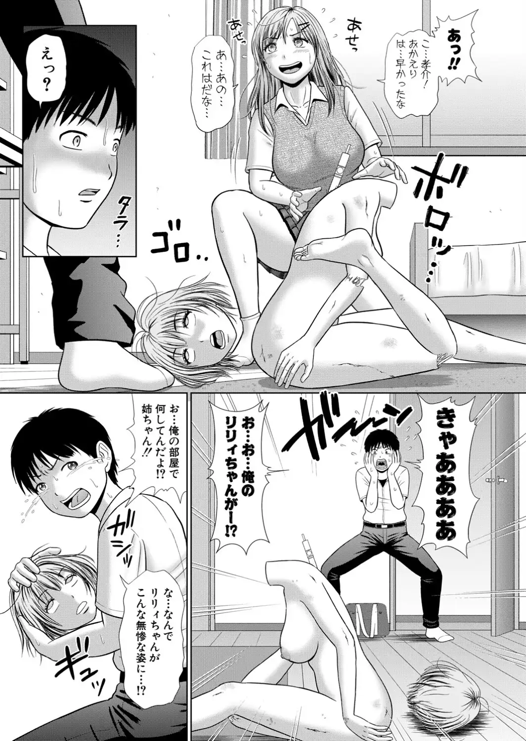 姉ちゃんは俺のデッサン人形-サンプル画像3
