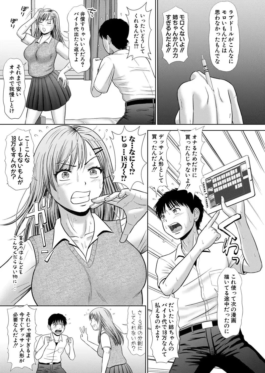 姉ちゃんは俺のデッサン人形-サンプル画像5