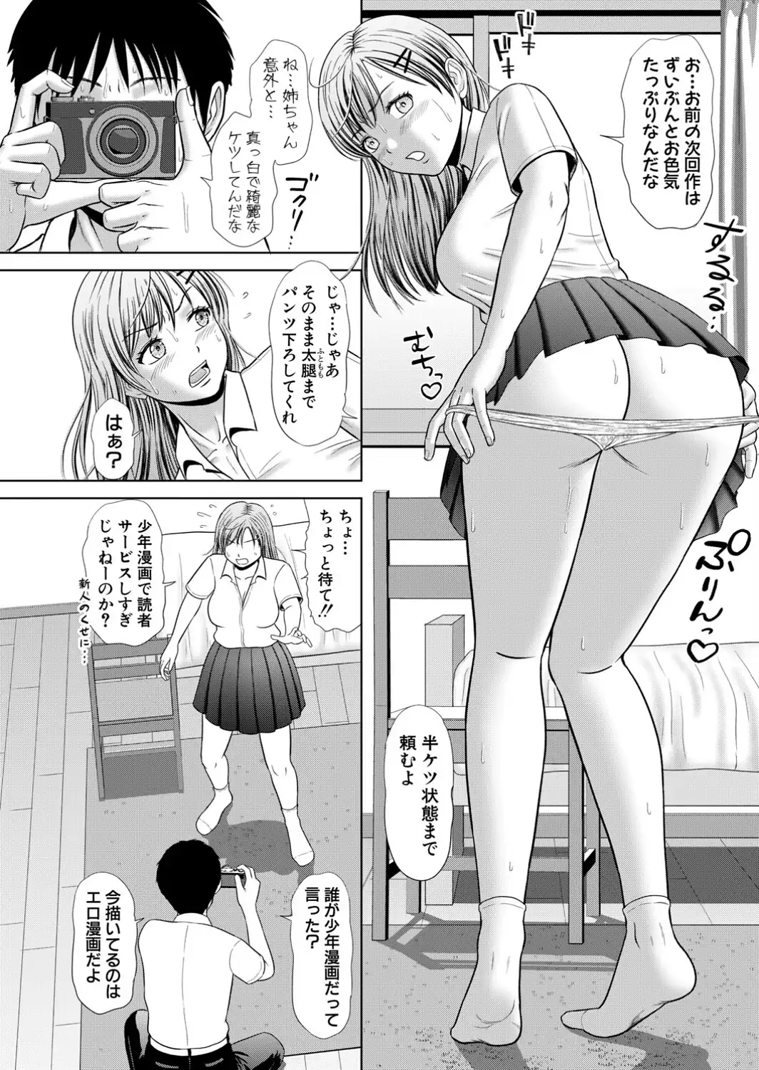 姉ちゃんは俺のデッサン人形-サンプル画像8
