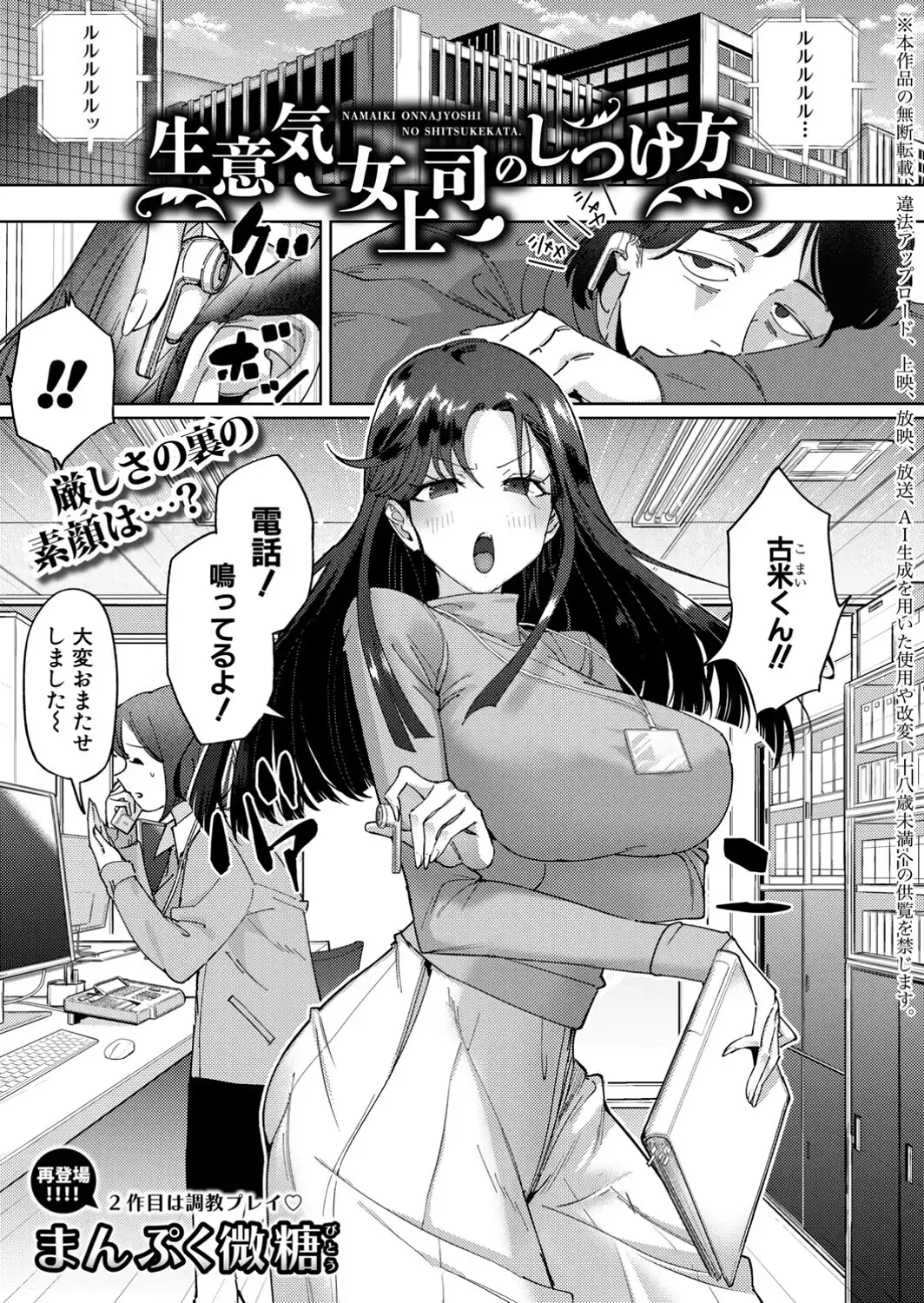 生意気女上司のしつけ方-サンプル画像1