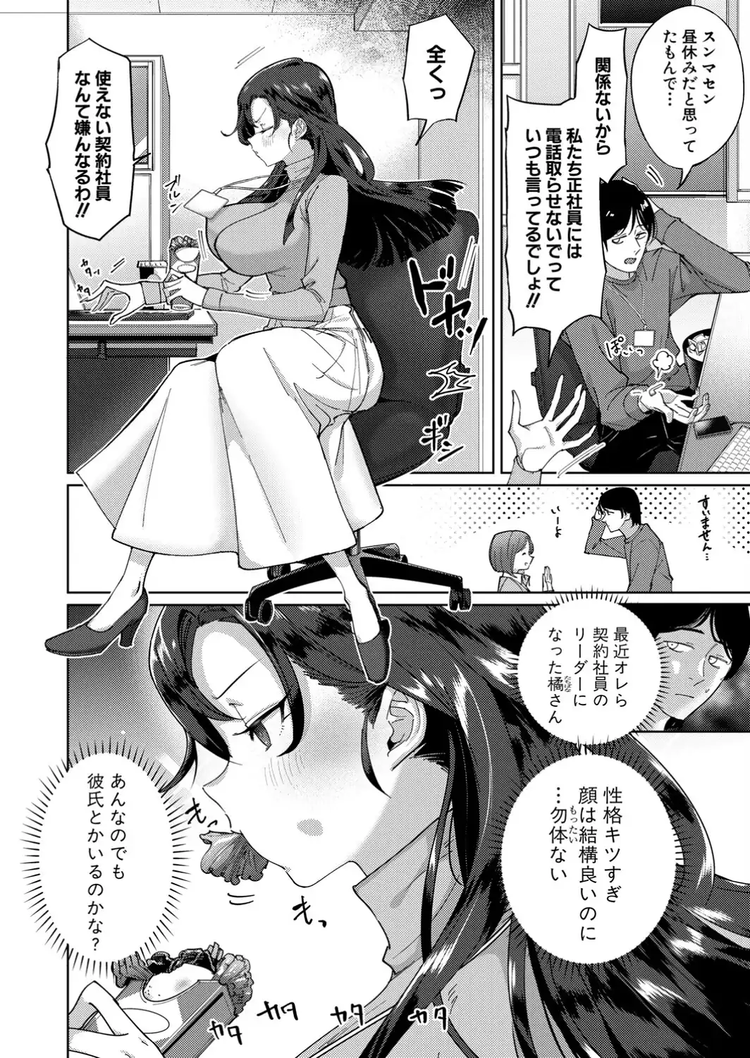 生意気女上司のしつけ方-サンプル画像2