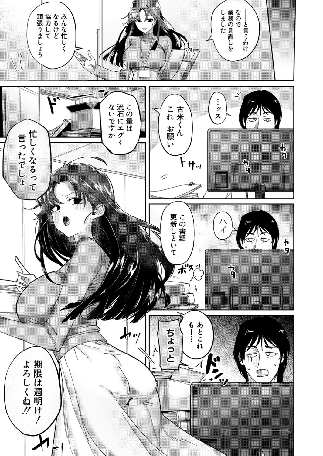 生意気女上司のしつけ方-サンプル画像3