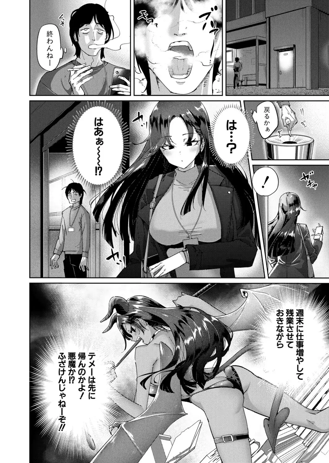 生意気女上司のしつけ方-サンプル画像4