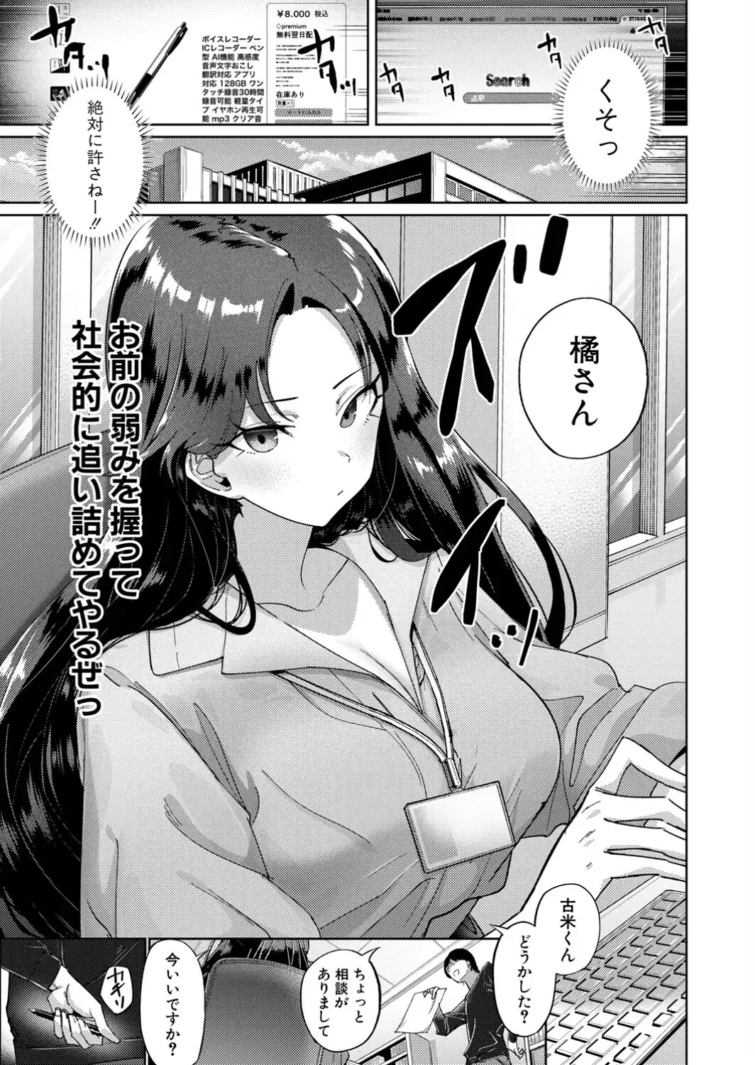 生意気女上司のしつけ方-サンプル画像5