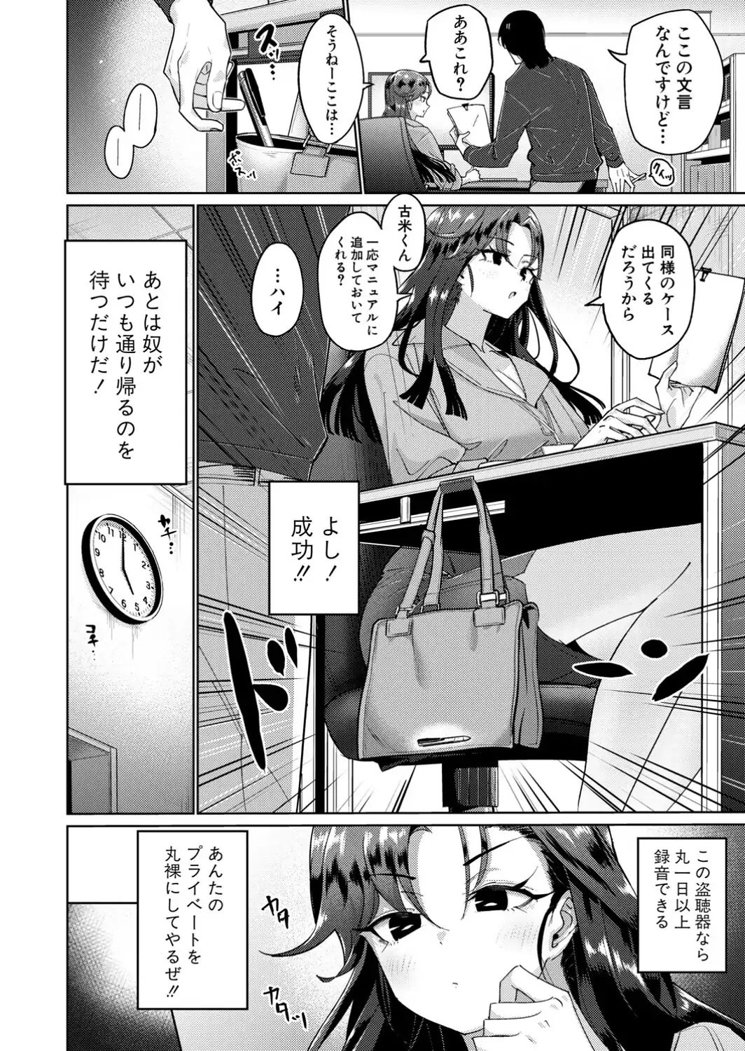 生意気女上司のしつけ方-サンプル画像6