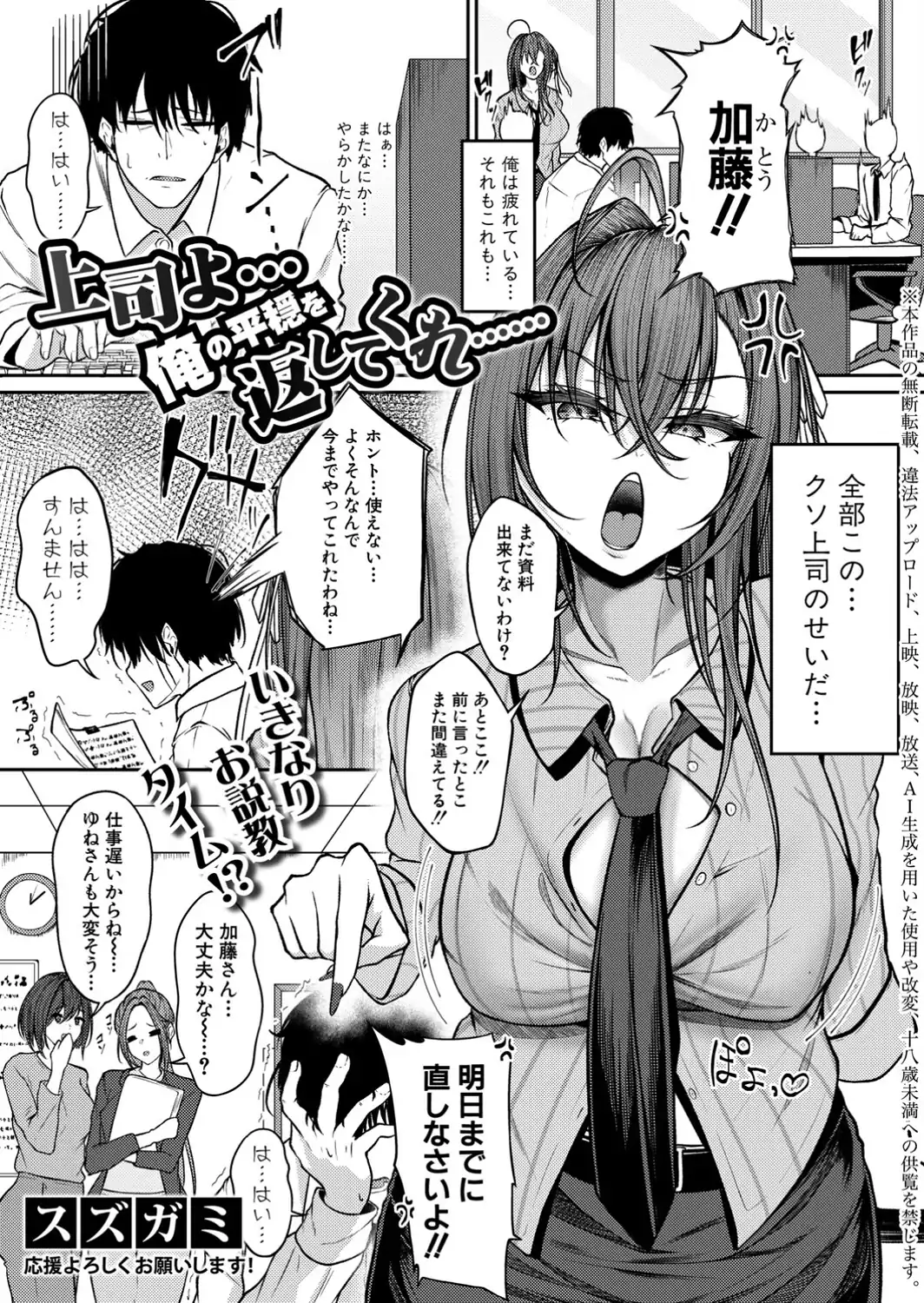 上司よ…俺の平穏を返してくれ……-サンプル画像1