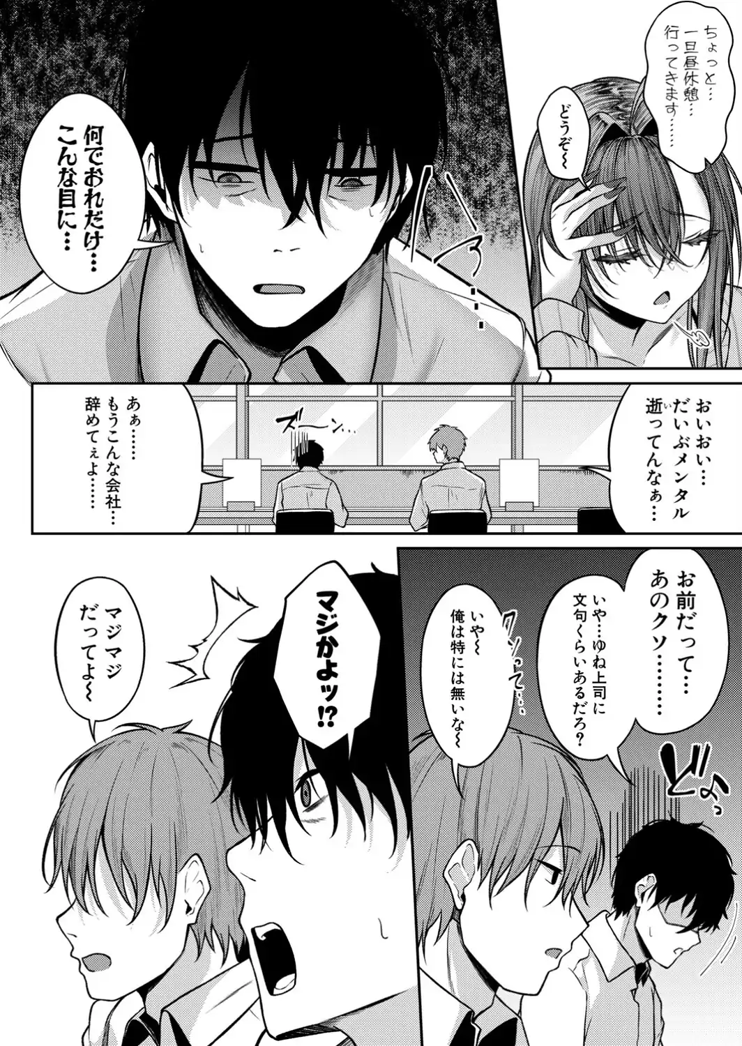 上司よ…俺の平穏を返してくれ……-サンプル画像2