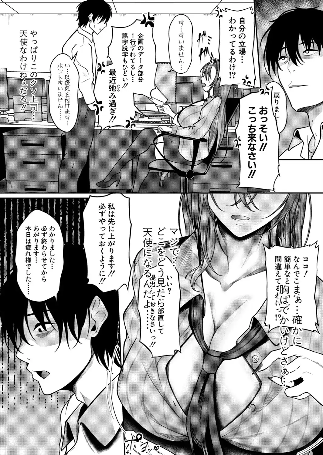 上司よ…俺の平穏を返してくれ……-サンプル画像4