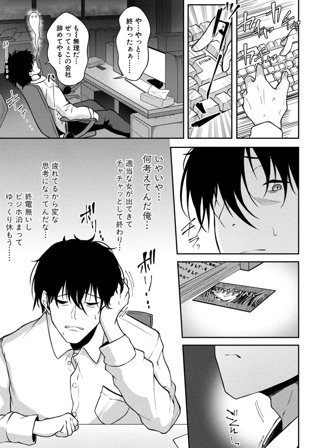 上司よ…俺の平穏を返してくれ……-サンプル画像5