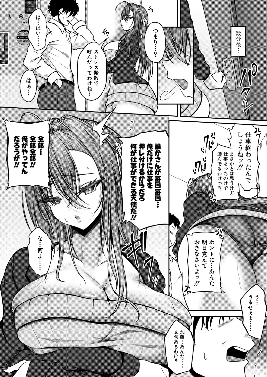 上司よ…俺の平穏を返してくれ……-サンプル画像8