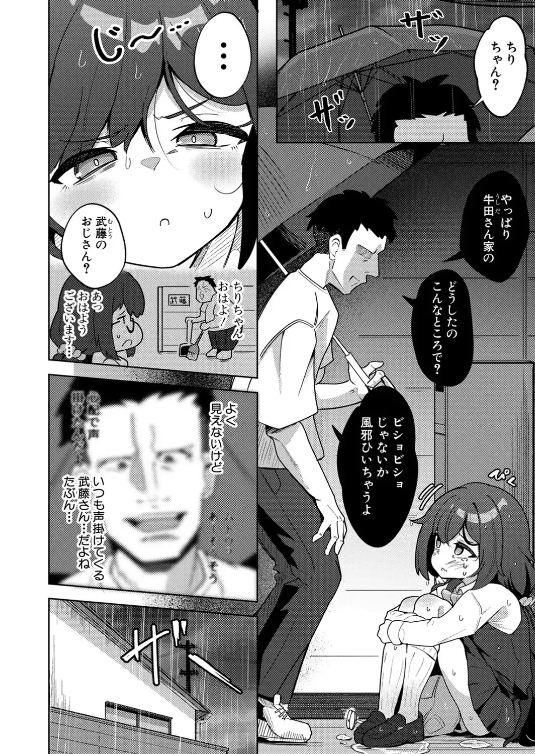 雨音と叩かれて-サンプル画像2