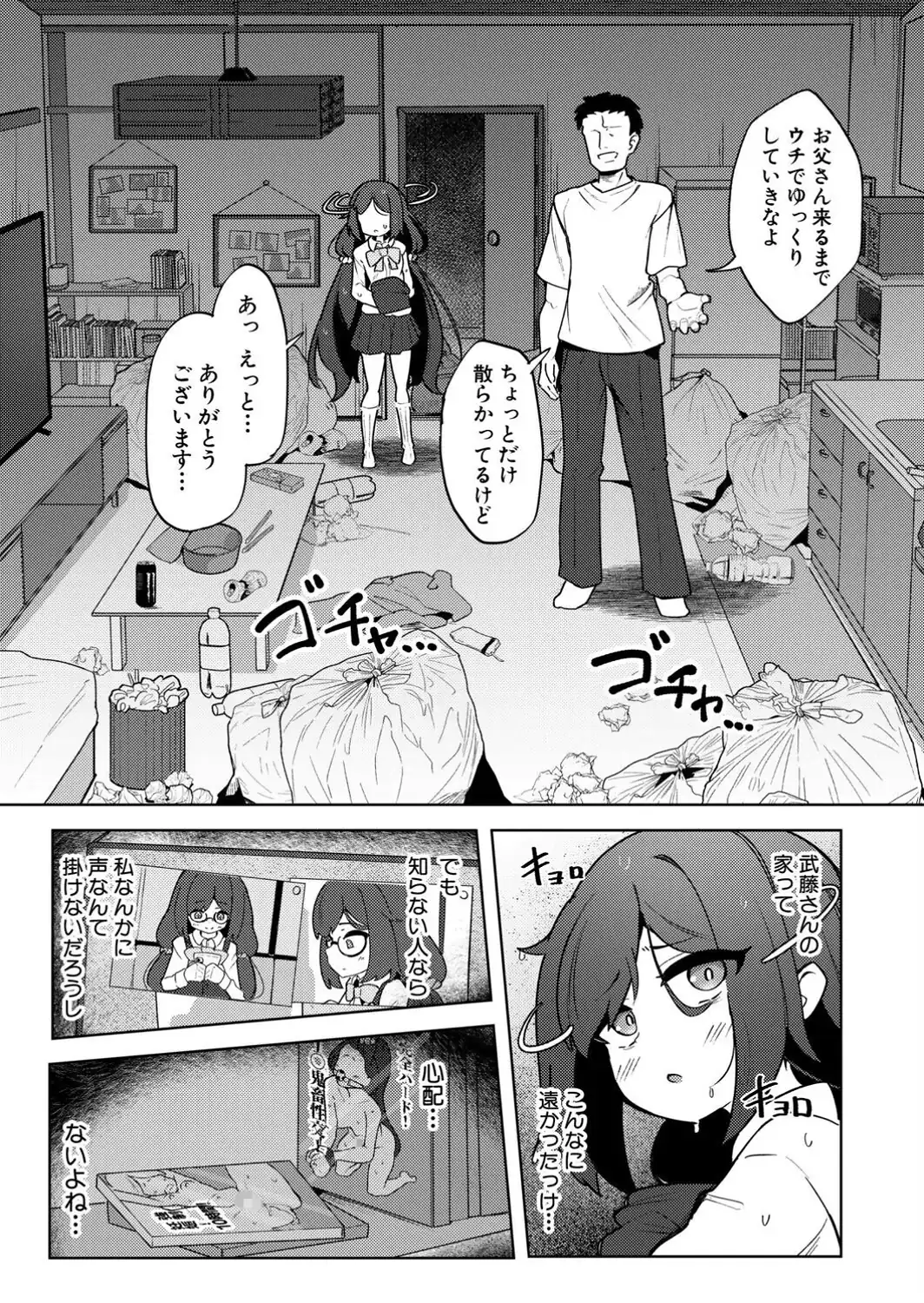 雨音と叩かれて-サンプル画像3