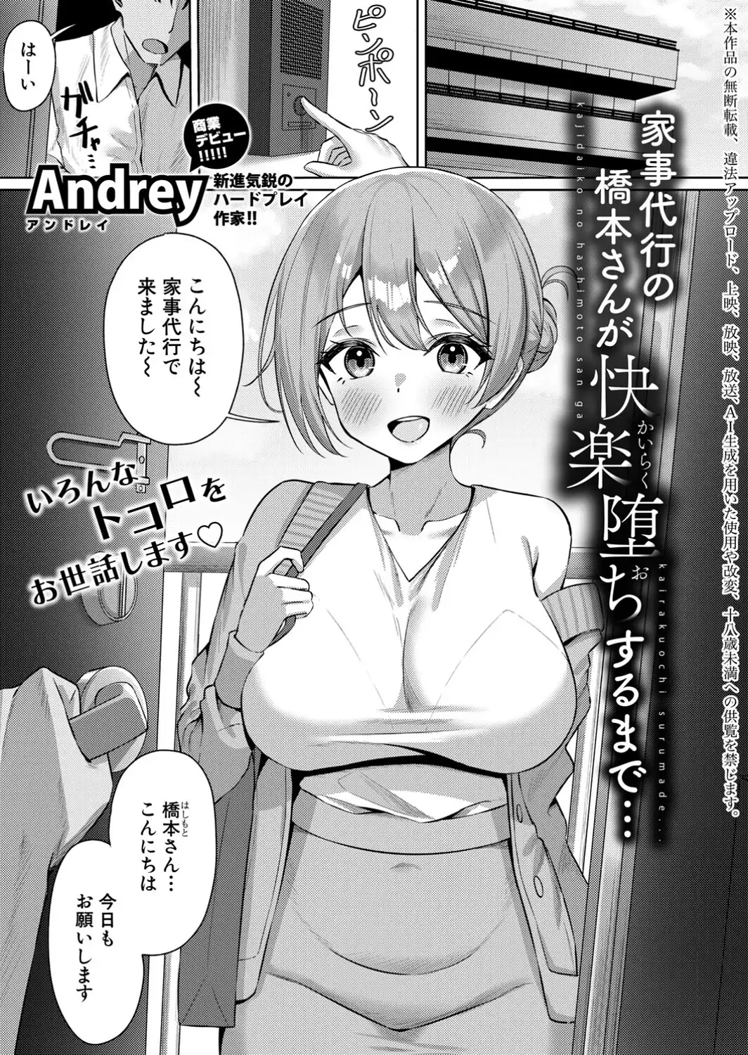 家事代行の橋本さんが快楽堕ちするまで…-サンプル画像1