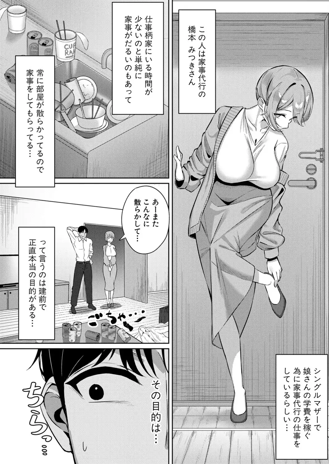 家事代行の橋本さんが快楽堕ちするまで…-サンプル画像2