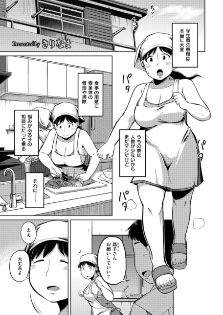 寮母さんが学生達に愛され続けるワケ-サンプル画像1