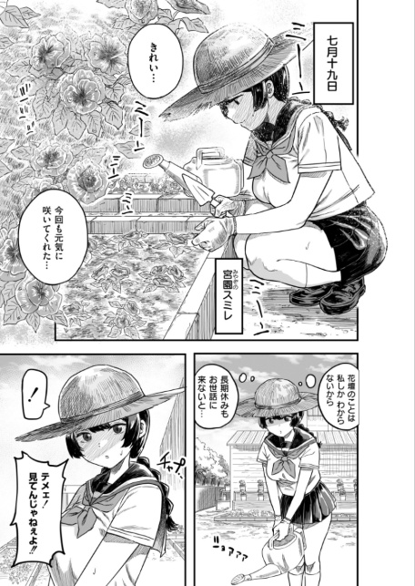 花と嘘 用務員さんとの40日間-サンプル画像3