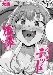 後輩ちゃんオブ・ザ・デッド