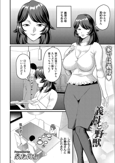 義母と野獣-サンプル画像2