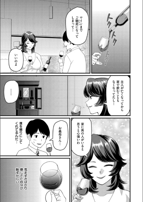 義母と野獣-サンプル画像3