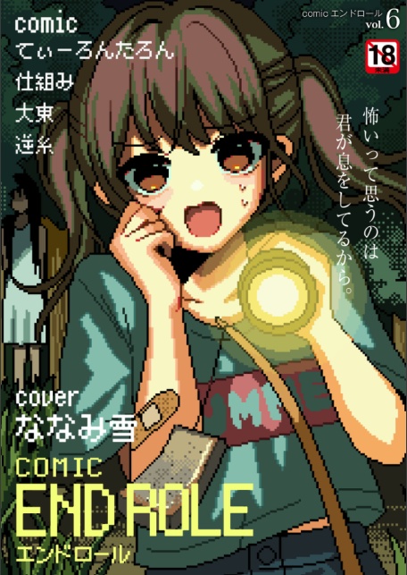 comicエンドロールvol.6-サンプル画像1