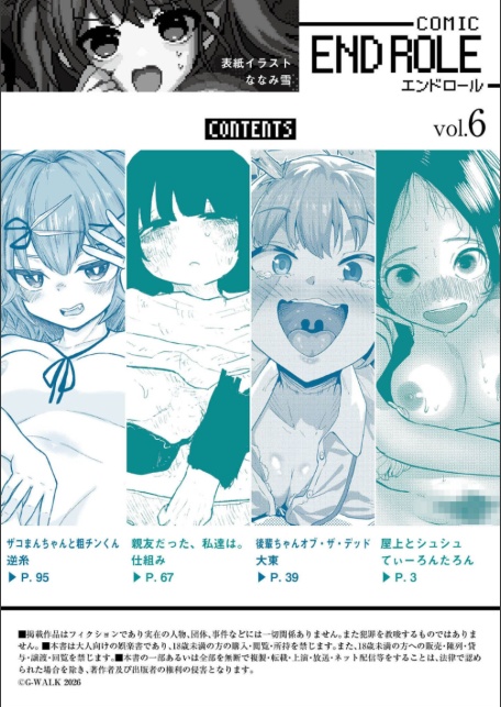 comicエンドロールvol.6-サンプル画像2