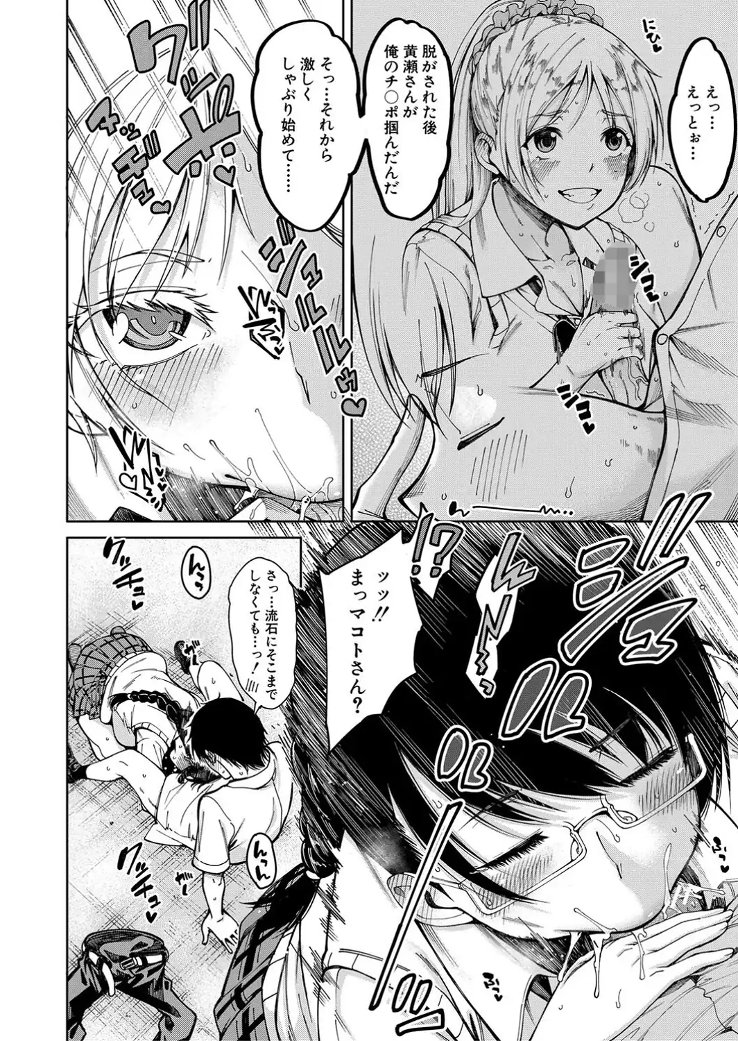 ドスケベ教室【1話立ち読み付き】-サンプル画像14