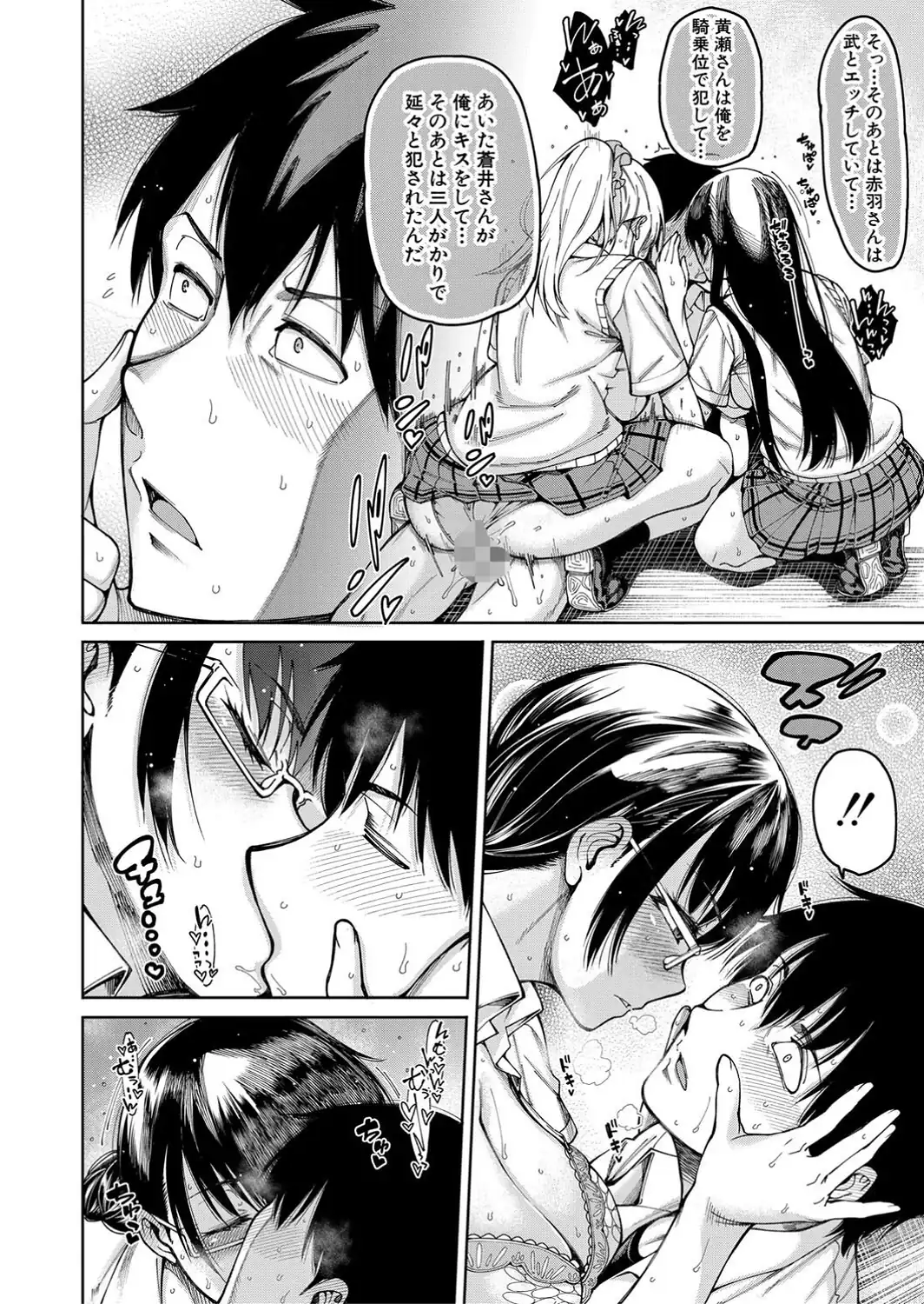 ドスケベ教室【1話立ち読み付き】-サンプル画像26