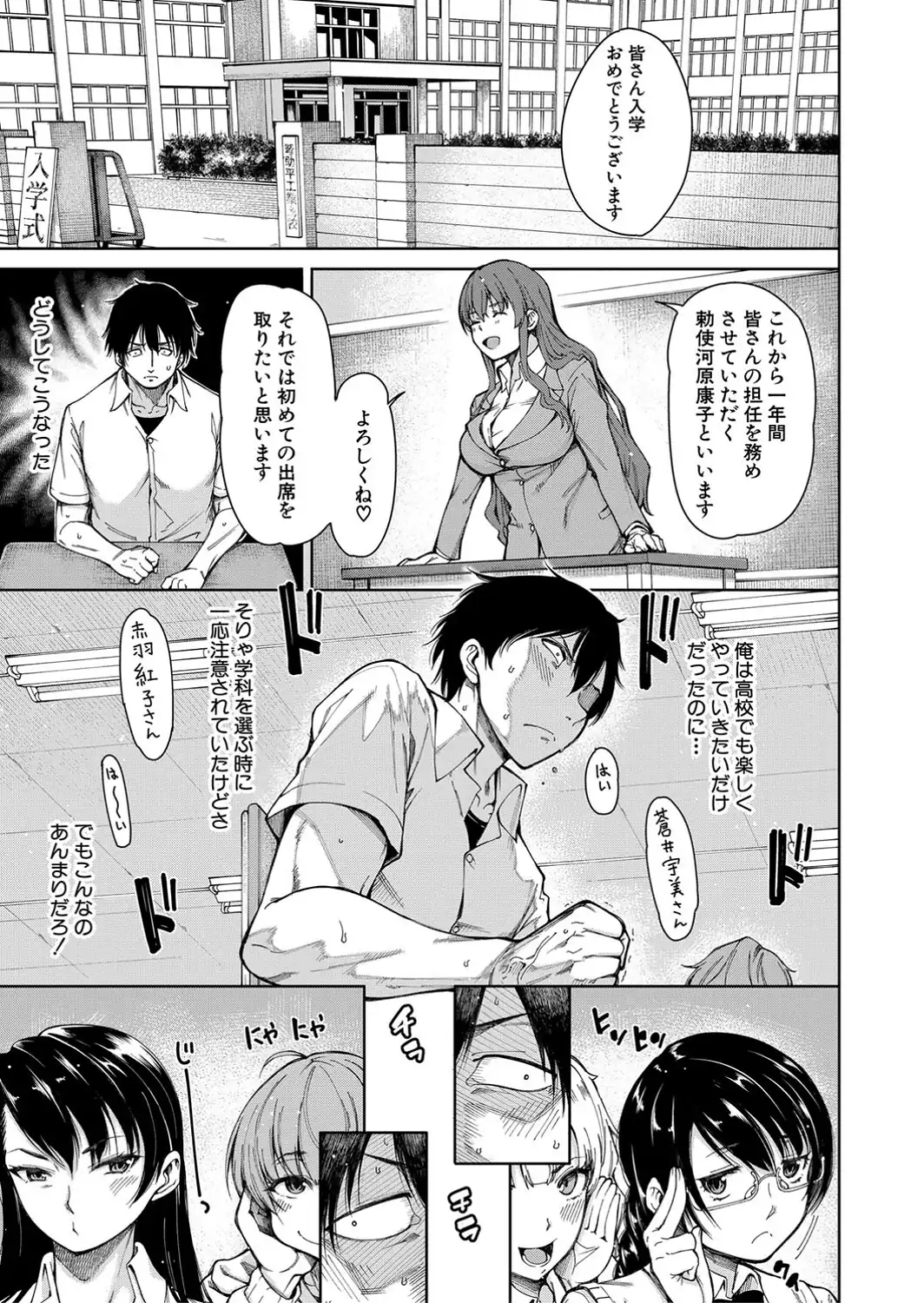 ドスケベ教室【1話立ち読み付き】-サンプル画像3