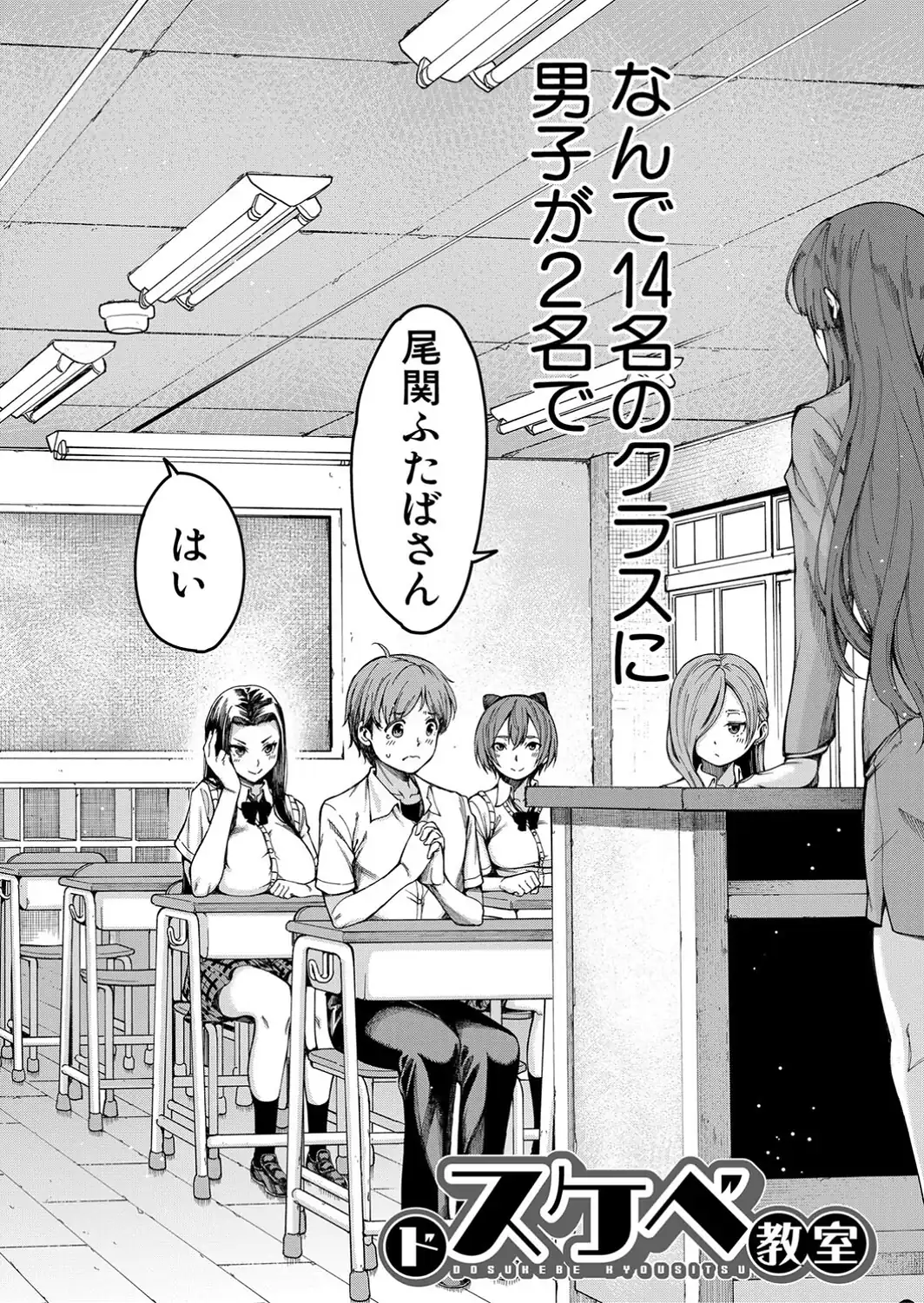 ドスケベ教室【1話立ち読み付き】-サンプル画像4