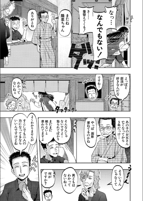 母娘膣出し温泉【1話試し読み付き】-サンプル画像11