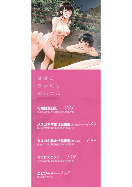 母娘膣出し温泉【1話試し読み付き】-サンプル画像2